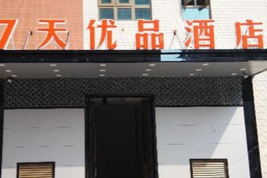 7Days Inn Harbin Exhibition Centre Екстер'єр фото